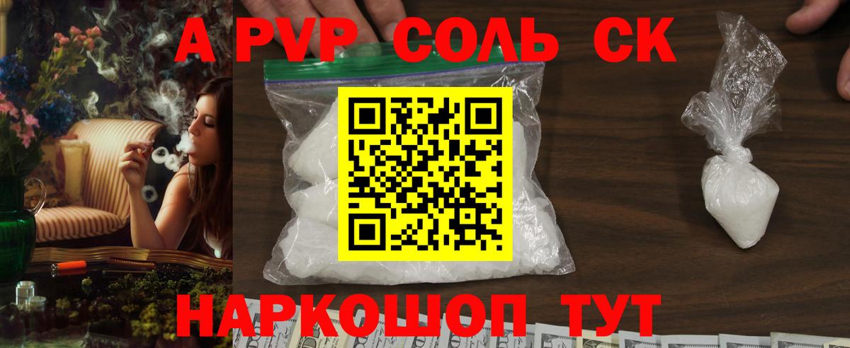Alpha PVP СК  А ПВП мука  A-PVP СК  Вход с VPN  что такое   Пыть-Ях 