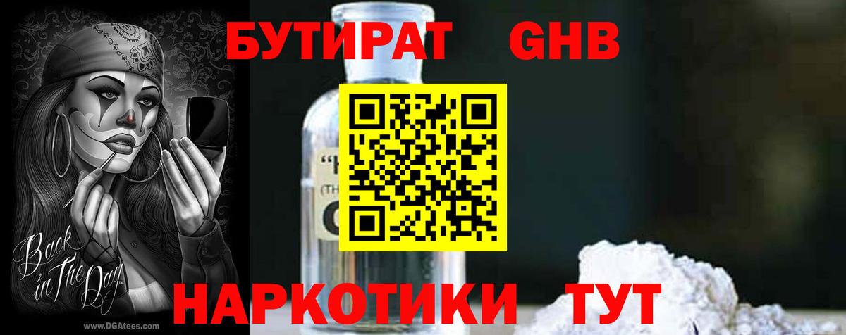 Пыть-Ях  БУТИРАТ Butirat  Вход с VPN 