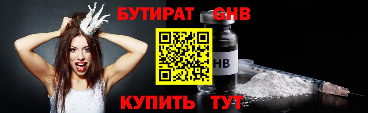 Бутират жидкий экстази Пыть-Ях
