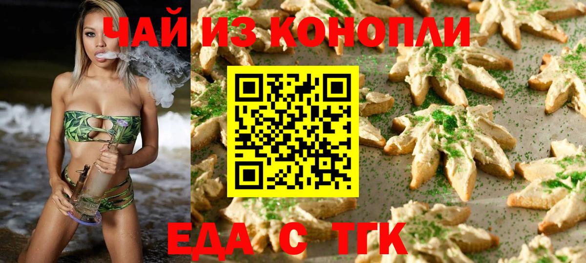 Пыть-Ях  Печенье с ТГК марихуана  Вход с VPN 