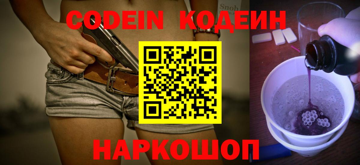 Кодеиновый сироп Lean Purple Drank  Вход с VPN  Кодеин напиток Lean (лин)  Пыть-Ях 