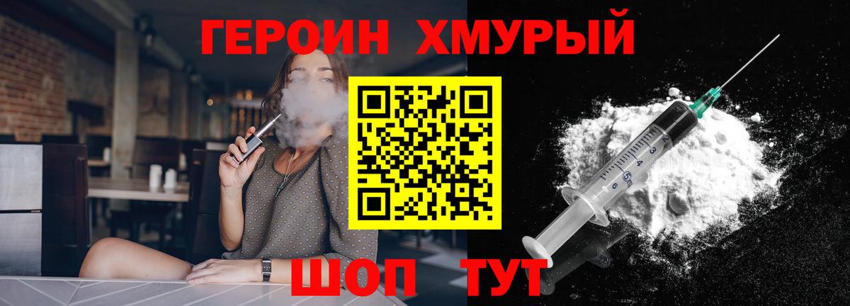 ГЕРОИН Heroin Пыть-Ях